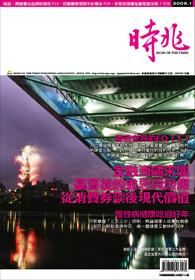 2009年1月時兆月刊封面