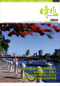 2009年4月時兆月刊封面