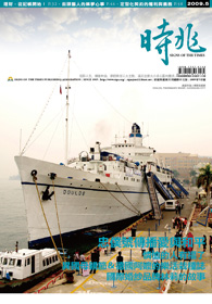 2009年5月時兆月刊封面