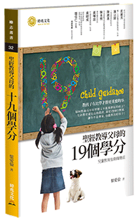 《聖經教導父母的19個學分》書封