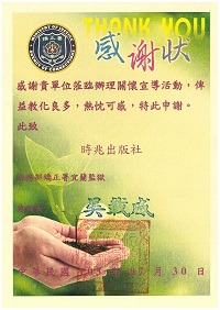 感謝狀_20140730宜蘭監獄