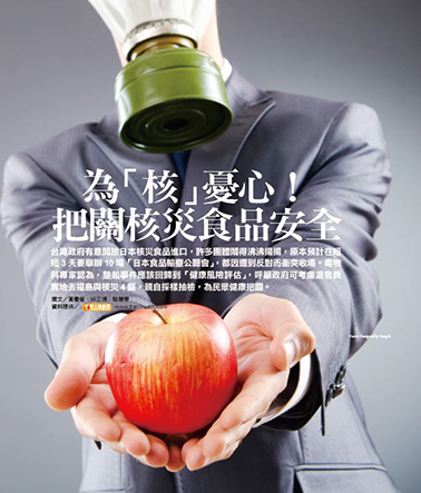 【健康醫療】為「核」憂心！把關核災食品安全