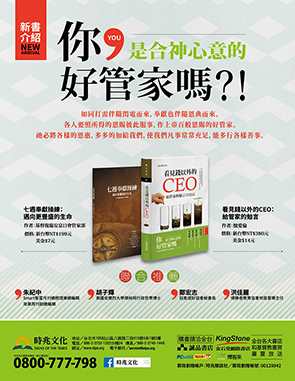 【新書上架 】看見錢以外的CEO：給管家的勉言 