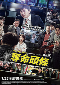 【微光影像】《奪命頭條》：只要相信，就是真相？