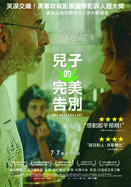 【微光影像】《兒子的完美告別》：陪著他們練習說再見
