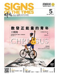 時兆月刊5月號封面