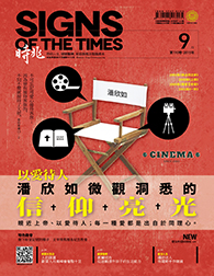 2015年9月號時兆月刊封面