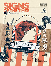 時兆2016年4月封面
