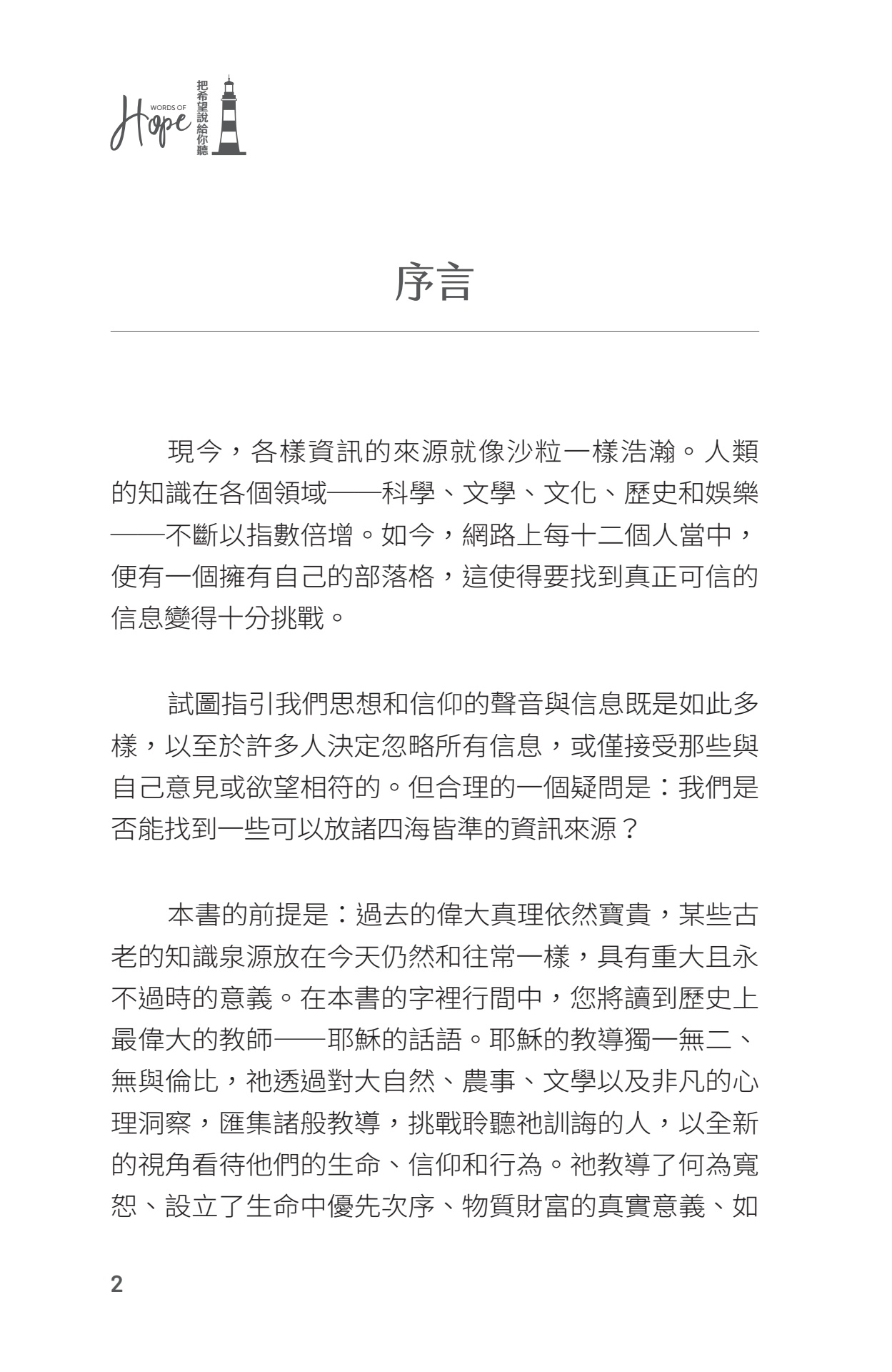 把希望說給你聽