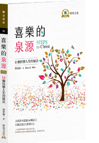 喜樂的泉源（2020封面改版）