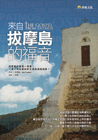 2010年晨鐘課 - 基督復臨安息日會台灣區會柯茂峰會長 強力推薦！