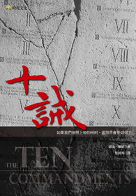 十誡
