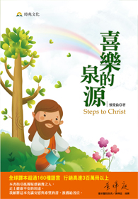 喜樂的泉源