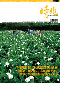 2009年3月時兆月刊封面